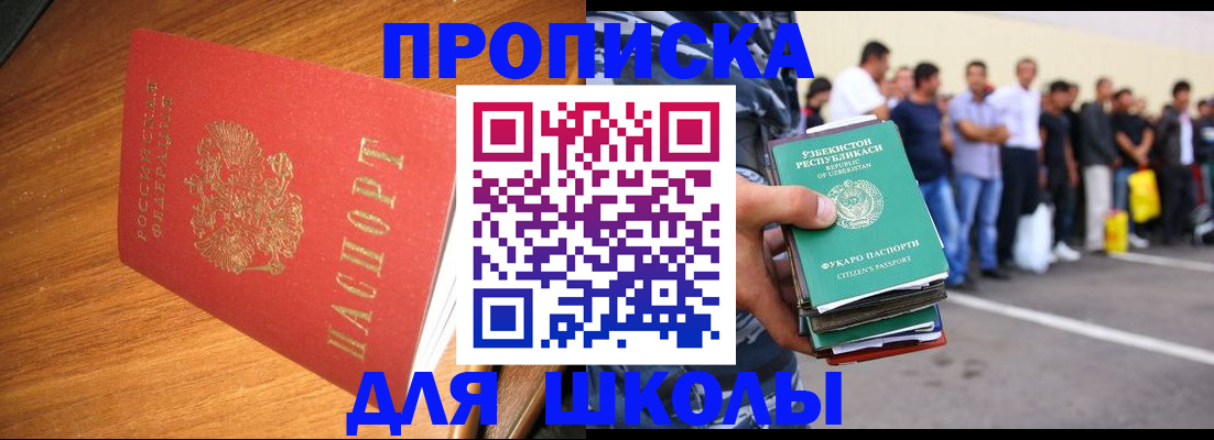 прописка для работы в Заречном