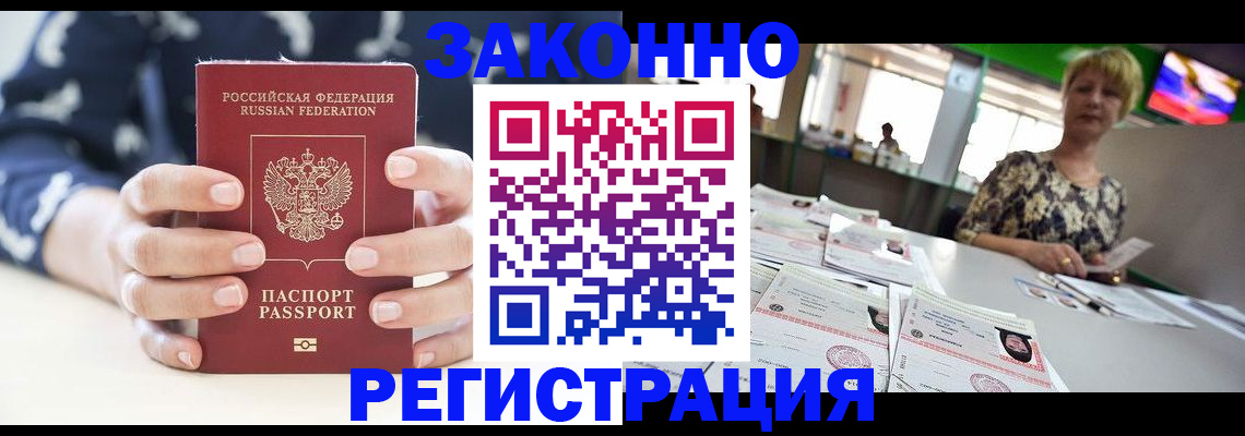 прописка ребенка в Заречном